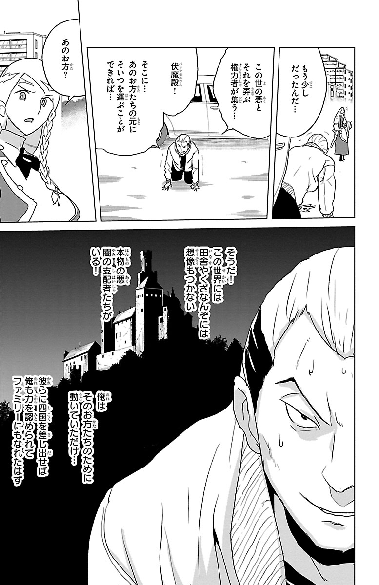 家の都合の見合いを押し付けられた少女を助けるため、一家庭教師が身代わりになる話④ 