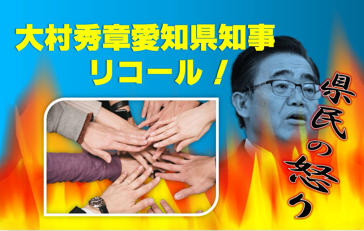 dokutenshi_2010's tweet photo. 岡崎市の今週土曜日の愛知県大村知事GoToリコールキャンペーン情報です!
#日本のためにお辞めください大村知事
#GoToRecall
#大村知事リコールキャンペーン
#チーム大村知事リコール https://t.co/PG5E7Iyhqi