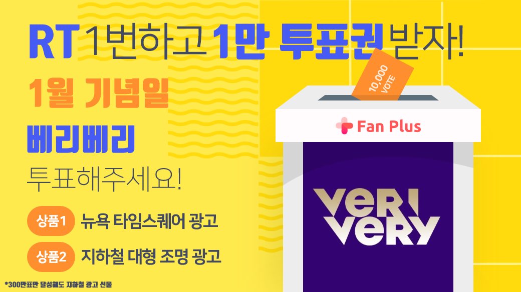 fanplus_app's tweet photo. ➖
단5일간, RT 1번만 하면 1만투표권 지급🎟
➖

🌼1월투표 #베리베리 후보 오픈 이벤트🌼

▪참여기간 : 11/9 23:59 까지
▪참여방법 : RT하기 > 인증하기

RT인증하기▶ https://t.co/2woBJZMOvv
베리베리에게 투표하기▶ https://t.co/ZNriWvza9s

#팬플러스 https://t.co/SiKNUtOJbp