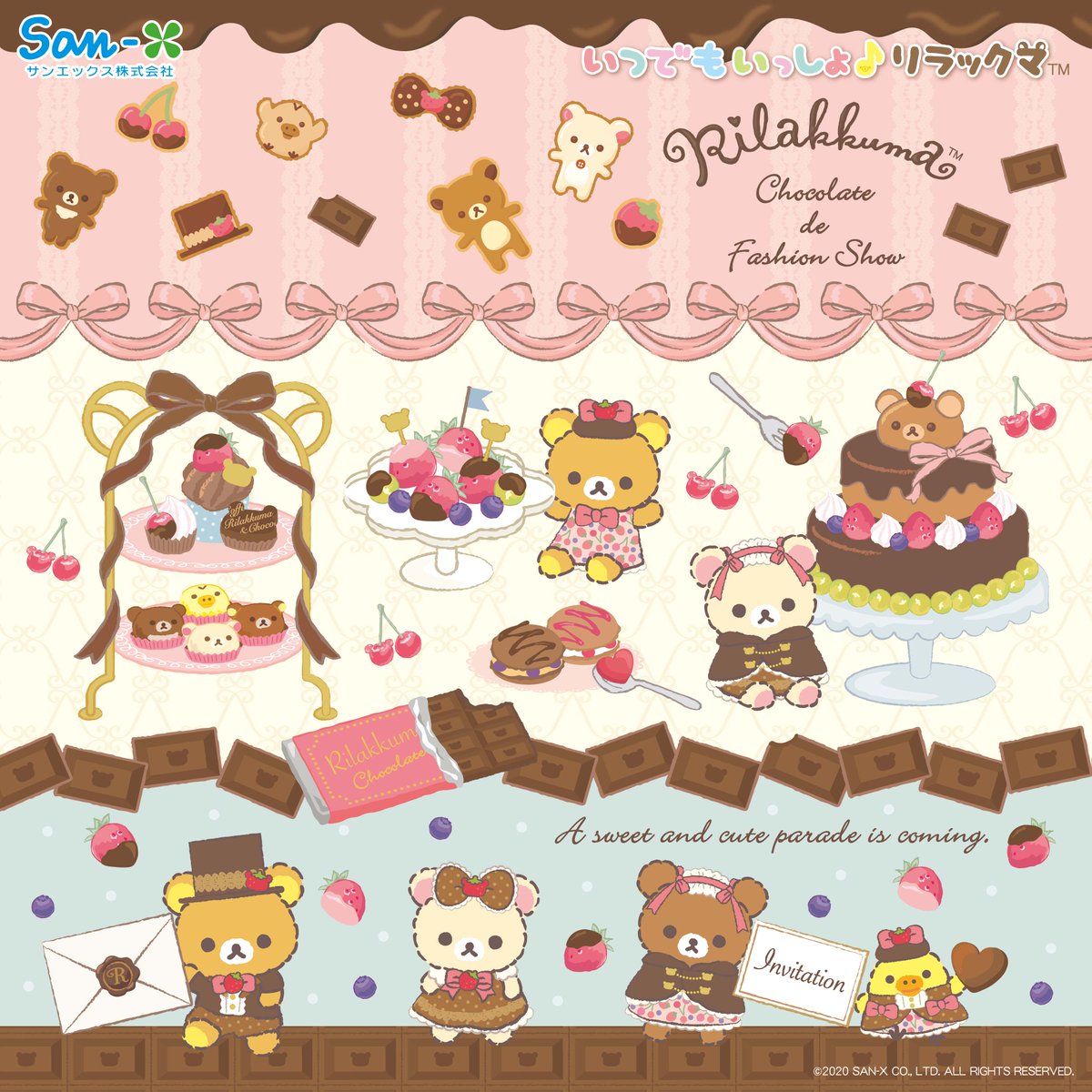 リラックマ チョコレートdeファッションショー おすわりぬいぐるみ