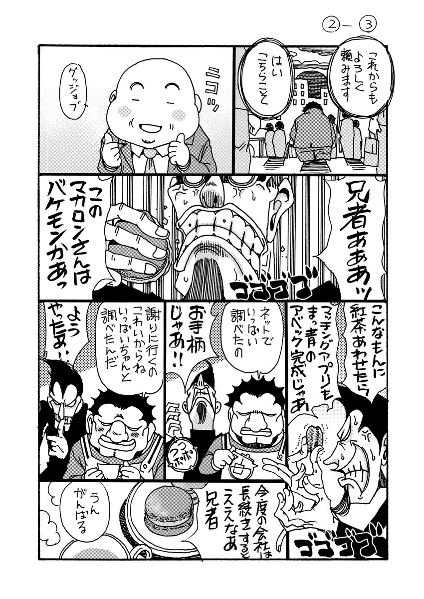 強面スイーツくらぶ②
#のんた丸 