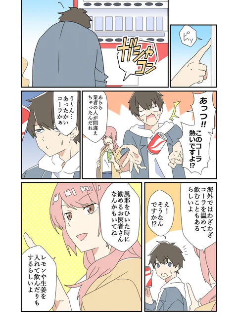 【創作】豆知識で翻弄してくる彼女(豆知識5) 