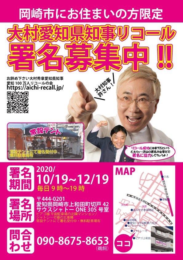 dokutenshi_2010's tweet photo. 岡崎市の今週日曜日の愛知県大村知事GoToリコールキャンペーン情報です!
#日本のためにお辞めください大村知事
#大村知事リコールキャンペーン
#GoToRecall
#チーム大村知事リコール
#イエスリコール大村知事 https://t.co/8L3Ja7TxB5