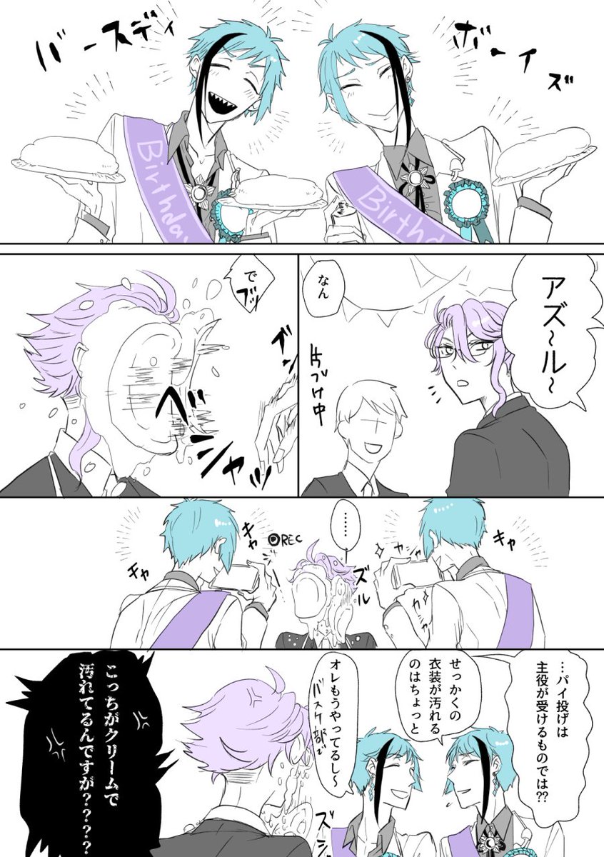 パイ投げを知ったら嬉々として準備しそうだなって…眼鏡がクリーム塗れて、眼鏡とったらその部分だけクリームなくて爆笑されるまでがセット https://t.co/HRgYV6OL5h 