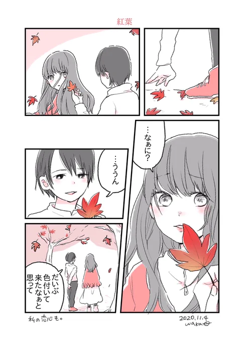 『紅葉』 #習作 #1p漫画 