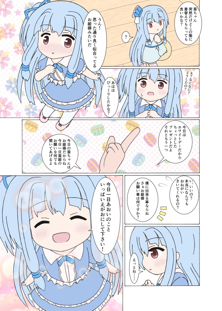 #いい男の日
らしいので、男描写がある(一部含む)珍しい漫画置いときます。
瓶詰葵ちゃんカワイイヤッター!! 