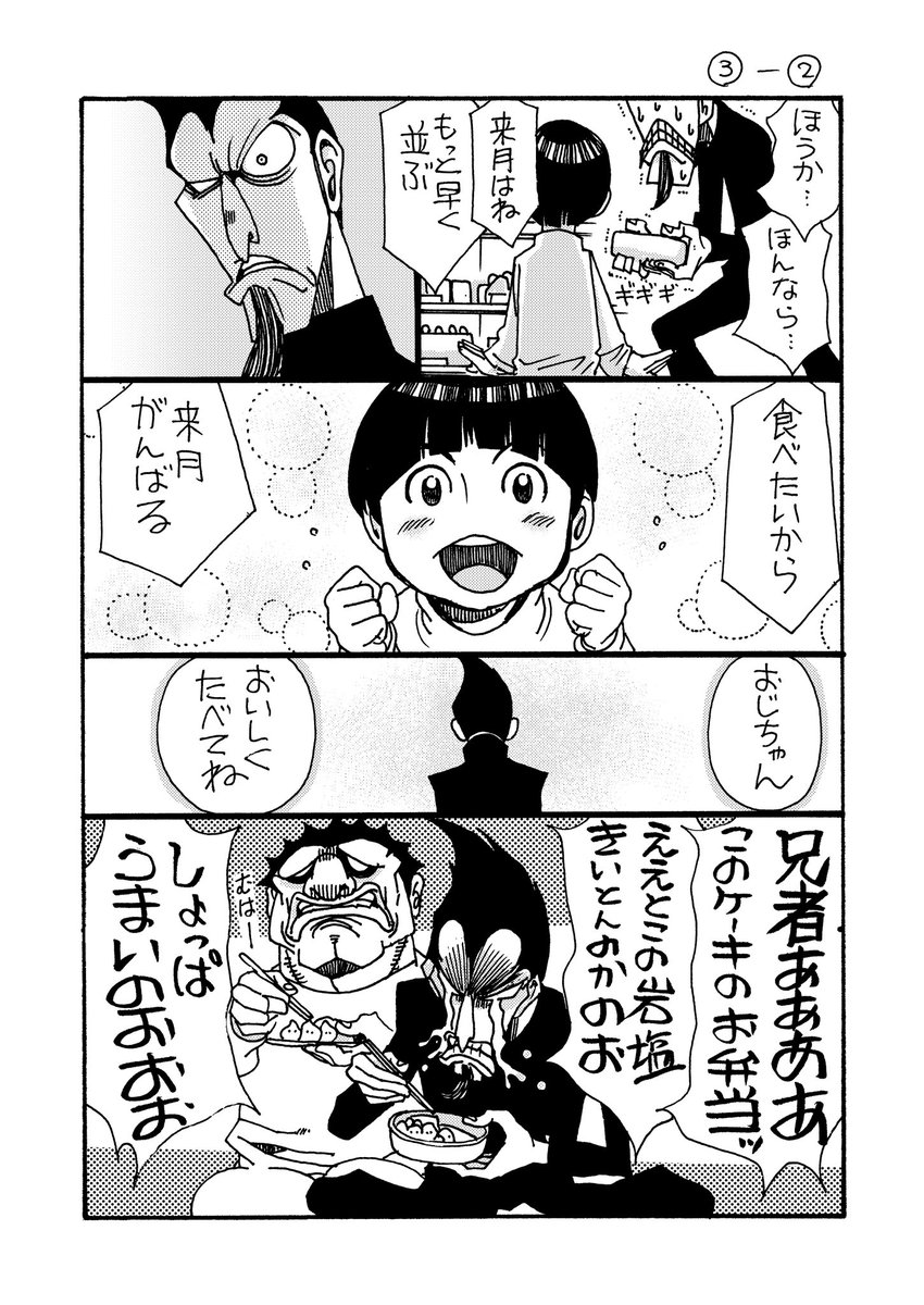 強面スイーツくらぶ③ 