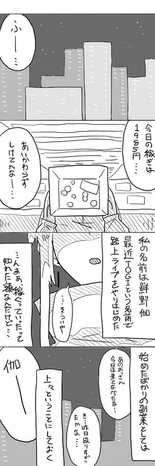 歌う女、はまる男⑨ 