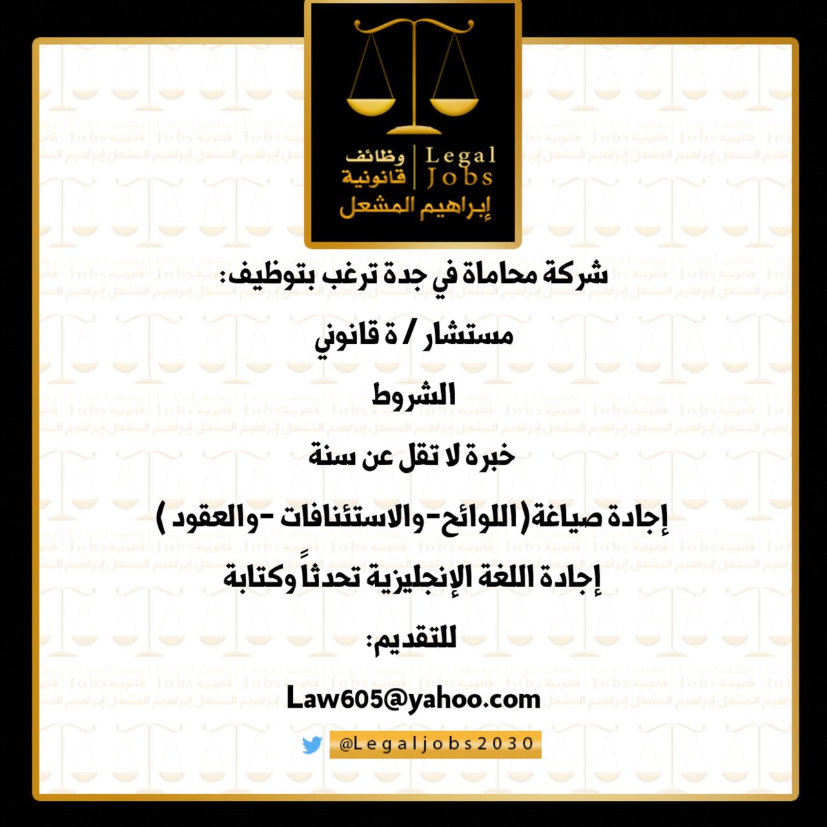 وظائف محاماة ومستشار وإدارية في جدة