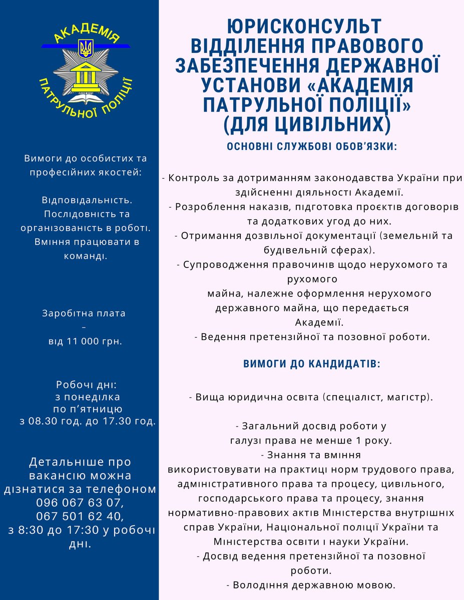 PoliceAcademy17's tweet photo. Академія патрульної поліції запрошує до своєї команди юрисконсульта. Усі вимоги та умови - в оголошенні.

Приєднуйтесь! https://t.co/A94OzlKgvf