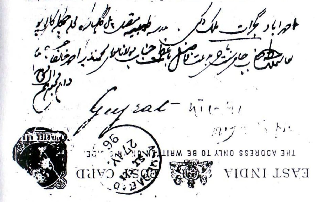 image of the monarch would be at the bottom, with the head in the downwards direction, and then write the address.Here we see an East India postcard with a quarter anna stamp bearing the picture of Queen Victoria. This postcard was addressed to Mawlānā Nadhīr Aĥmad Rāmpūrī