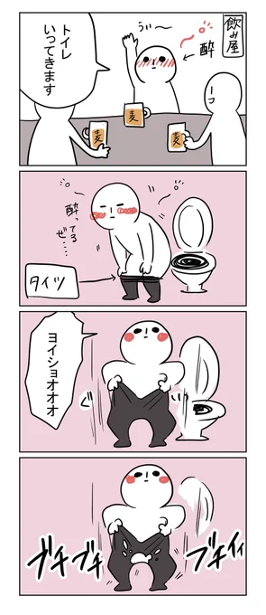 酒の力の記録 