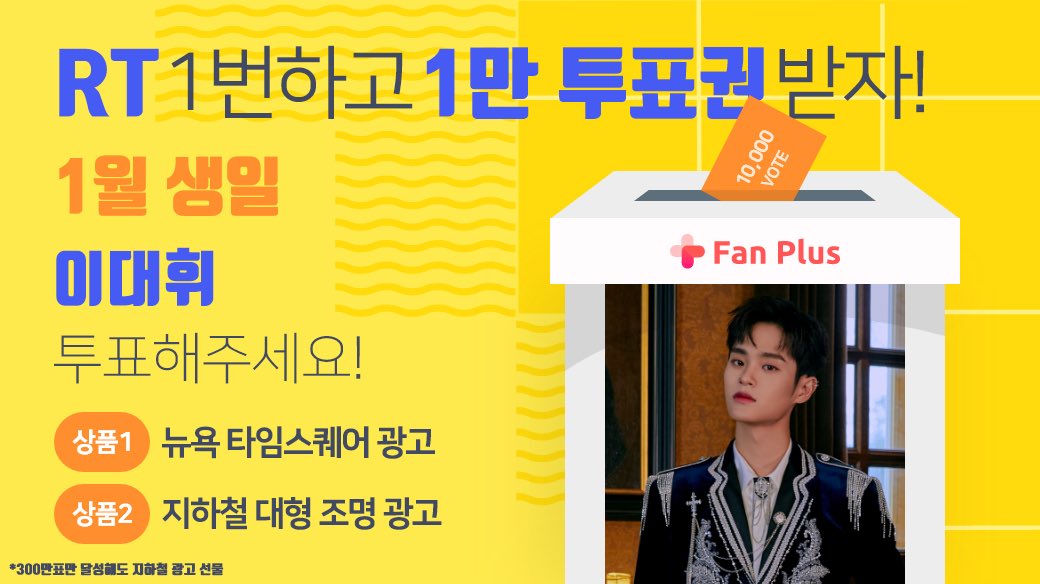 fanplus_app's tweet photo. ➖
단5일간, RT 1번만 하면 1만투표권 지급🎟
➖

🌼1월투표 #이대휘 후보 오픈 이벤트🌼

▪참여기간 : 11/9 23:59 까지
▪참여방법 : RT하기 > 인증하기

RT인증하기▶ https://t.co/2woBJZMOvv
대휘에게 투표하기▶ https://t.co/ZNriWvza9s

#LEEDAEHWI #AB6IX #대휘 
#팬플러스 https://t.co/4vHmVN8Qwz