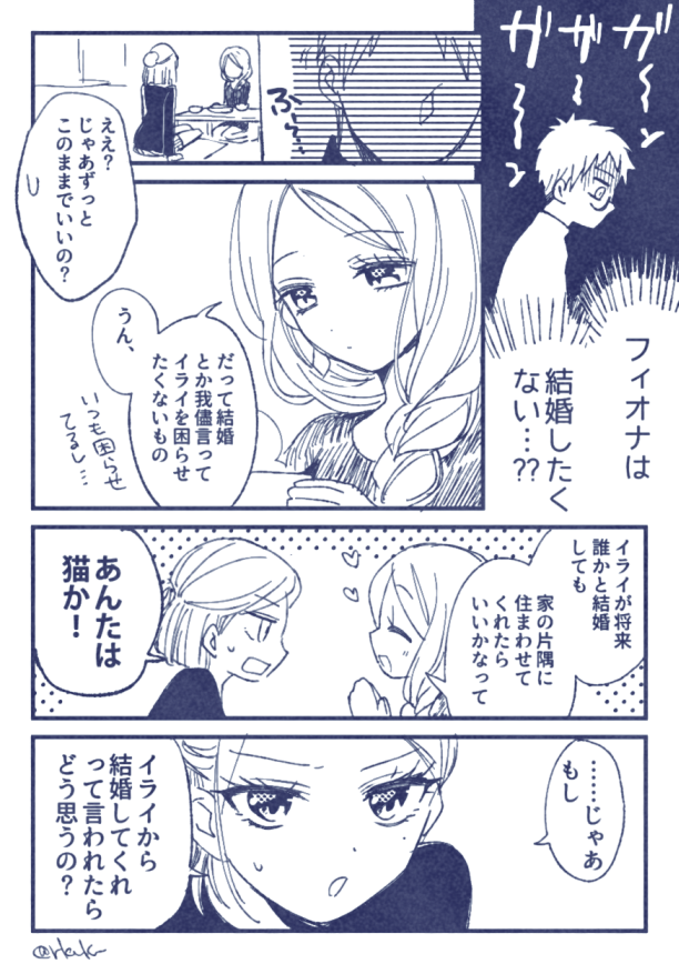 現パロラブコメ結婚したい同棲イラフィオ(なんだこれ) 