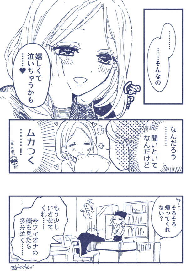 現パロラブコメ結婚したい同棲イラフィオ(なんだこれ) 