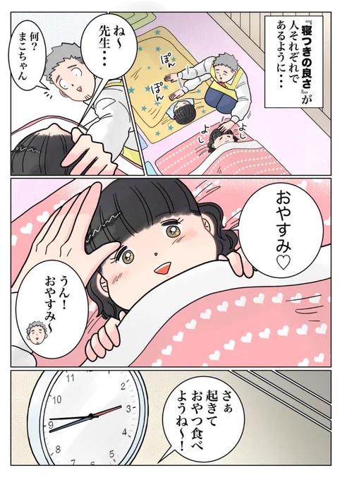 保育士実録 でこ先生

第190話 寝る子起きる子 