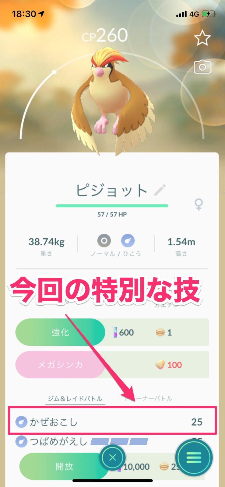ポケモンgo攻略 Gamewith Reiri Pad 今回進化で覚える特別な技は 通常技の かぜおこし になります ゲージ技のぼうふうは特別な技ではありません T Co K3ixgrwauw Twitter