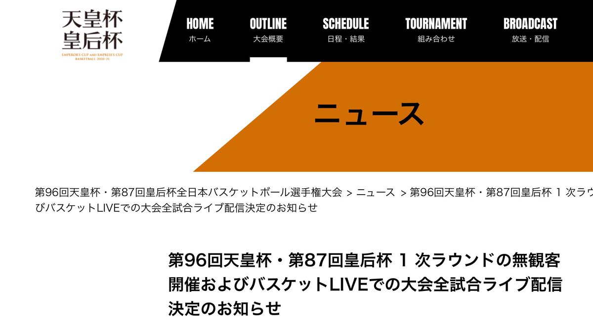 兵庫県社会人バスケットボール連盟 第96回天皇杯 第87回皇后杯全日本バスケットボール選手権大会 1 次ラウンド 組み合わせ表 および 試合日程