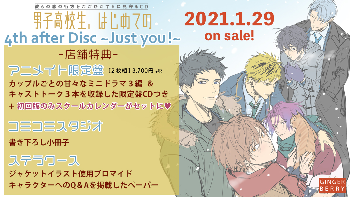 楽天最安値に挑戦 アニメイト限定版セット 男子高校生 はじめての Cd アニメ