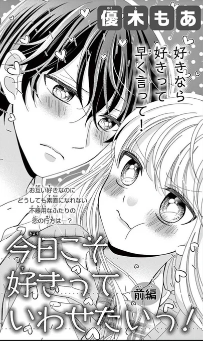 ?お知らせ?
本日発売のSho-Comi23号の別冊ふろくに「今日こそ好きっていわせたいっ!」前後編で掲載させて頂いてます?

「あいつは絶対私の事好きに決まってる!だから絶対好きって言わせたる!」とアホな2人が頑張る両片思いドタバタラブコメです✨

どうぞよろしくお願いします〜✨! 