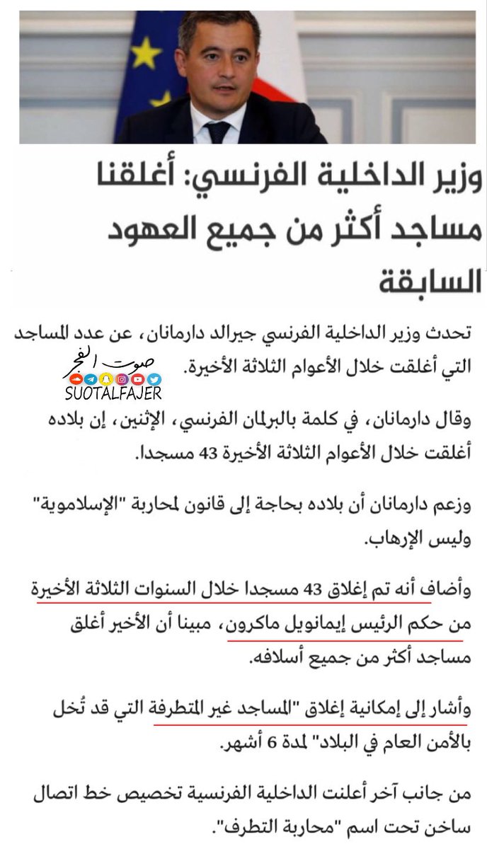 suotalfajer's tweet photo. يتفاخر وزير داخلية فرنسا
بإغلاق اكبر عدد من المساجد
حيث وصل عدد المساجد

التي تم اغلاقها 43 مسجداً

ويتفاخر ايظاً بأن
ماكرون
اغلاق مساجد
اكثر من الحُكام الذين سبقوه

ثم يخرج علينا ويقول
انه لا يعادي الاسلام

#لن_تخدعنا_ماكرون 

وسنستمر في #مقاطعه_المنتجات_الفرنسيه https://t.co/gYcHTGZlOD