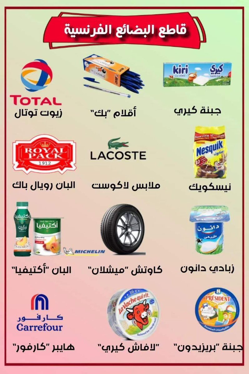 bravetiger49's tweet photo. أَمُستمرُّون في ⁧#مقاطعه_المنتجات_الفرنسيه⁩ أم تخاذلتم؟ 
تذكر بأن عملك هذا أجرهُ على الله عز وجل وحده، وامتناعك مع حاجتك أشد أجرا، واصطبارك على أقوال المثبِّطين والساخرين أجزل للمثوبة. https://t.co/LL9JrqAjKp