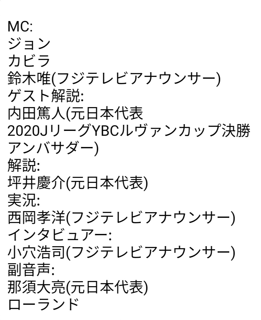 ニート鈴木 ルヴァンパーティーしながらこのメンバーで日本サッカーについて討論してくれ jリーグybcルヴァンカップ決勝 柏レイソル Fc東京 文 フジテレビ 11 7 13 00 15 15 最大延長16時25分まで サッカー界が大きな困難に直面した特別な年