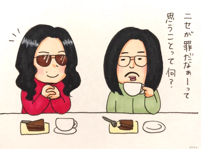 【罪深き】 
