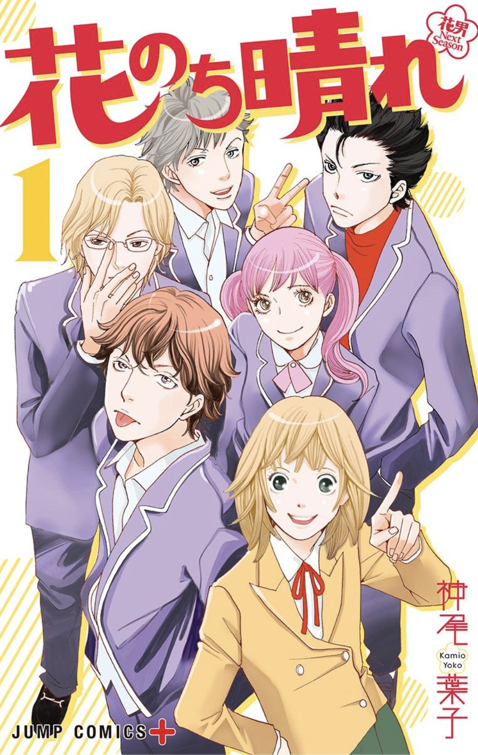 ジャンプbookストア Sur Twitter 秋マン レジェンド作品無料キャンペーン中 神尾葉子先生の大ヒット作品 花のち晴れ 花男 Next Season 2 巻無料 花より男子 3 巻無料 が11月12日まで無料 この機会にぜひ から無料で読む T Co