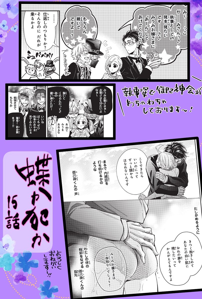 【お知らせ】なかよし12月号発売です
『蝶か犯か🦋』は第15話目を掲載して頂いてます!
広島連合のクルーズ船に乗り込んだ御己神たちが、わちゃわちゃ偵察する回になっております。

🌟『蝶か犯か』単行本3巻は先月発売されたばかりです～🌟
こちらも何卒宜しくお願い致します! 