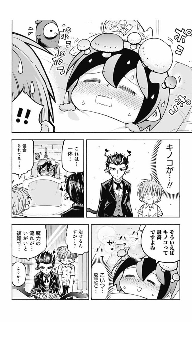 病気にかかった悪魔を看病する話2/4 