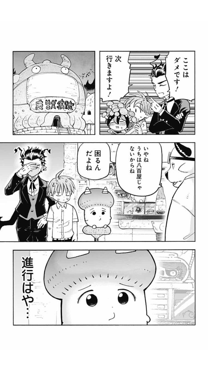 病気にかかった悪魔を看病する話2/4 
