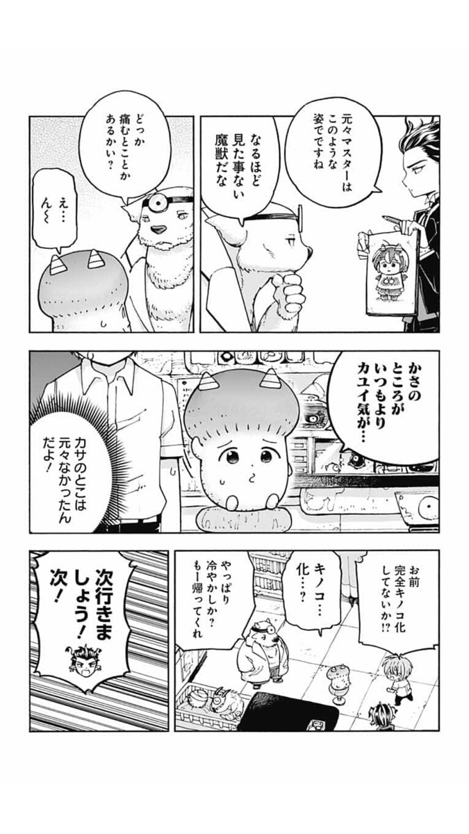 病気にかかった悪魔を看病する話3/4 