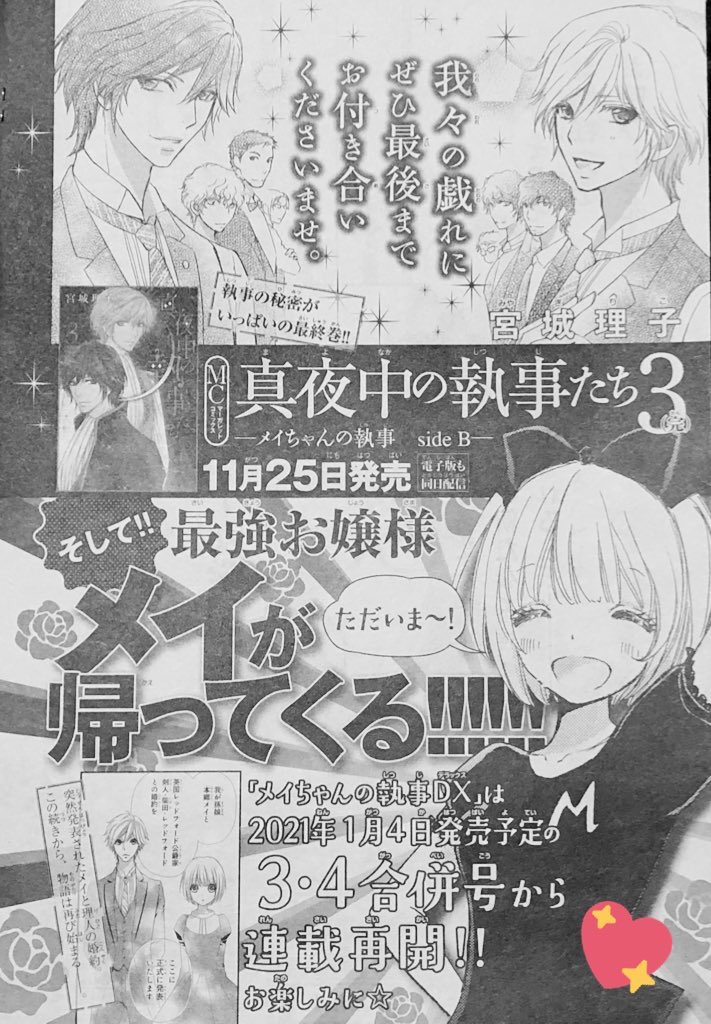 宮城理子 メイちゃんの執事dxさんのツイート そして長くお世話になった頑張り屋の担当ちゃんとも今回でお別れニャ 毎回楽しい帯や広告を作ってくれて本当にありがとうございましたニャよ 宮城理子 メイちゃんの執事dxさんのツイート そして長くお世話になった頑張り屋の担当ちゃんとも今回でお別れニャ 毎回楽しい帯や広告を作ってくれて本当にありがとうございましたニャよ