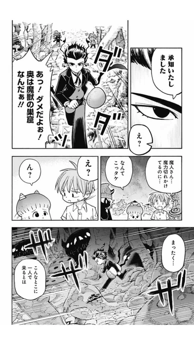 病気にかかった悪魔を看病する話4/4 