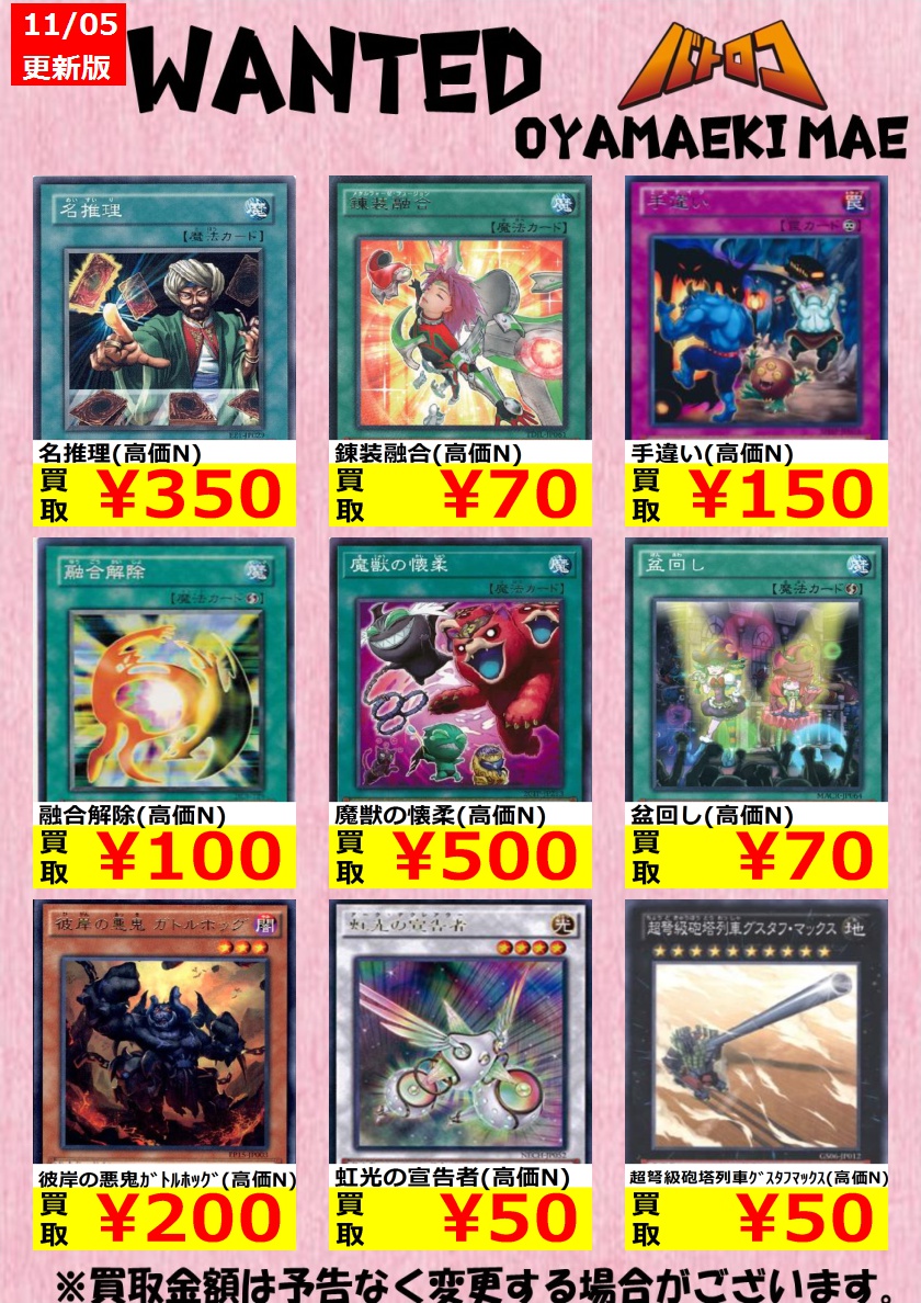 Tc バトロコ小山駅前 Twitter પર 遊戯王買取情報 名推理や手違いなどの汎用カードを募集しております 買取お待ちしております ﾄﾞﾗｸﾞﾏﾊﾟﾆｯｼｭﾒﾝﾄ 高価n 70 名推理 高価n 350 Psyﾌﾚｰﾑｷﾞｱg 高価n 50 オヤロコ 遊戯王 T Co S4vl2dzq45