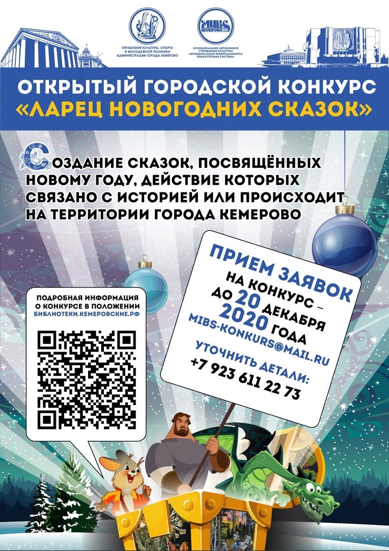 spravkacbs's tweet photo. В самом разгаре конкурс «Ларец новогодних сказок», посвящённый Новому году, 🎄 действие которого связано с историей города или происходит на территории Кемерово! 😊 Спешите принять участие! 👇🏻 https://t.co/ycwV9ESVyl