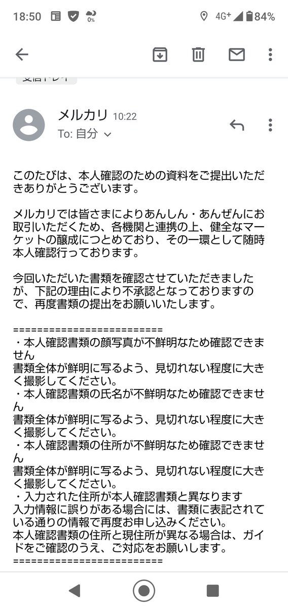 メルカリ 本人 確認 できない