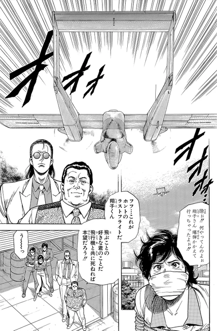 【#214エアポート'89】

香は獠の飛行機憎悪症のおかげ❓で助かる

爆発物が仕掛けられていることを翔子に伝える?

翔子は獠の呼びかけを信じ従う
そして香に運転を任せる獠?
刺客の攻撃も計算済み‼️

無事に仕掛けられた爆弾の導火線を撃ち抜く⚡?
クールに決めるがボロボロな獠?

#毎日CH扉絵 