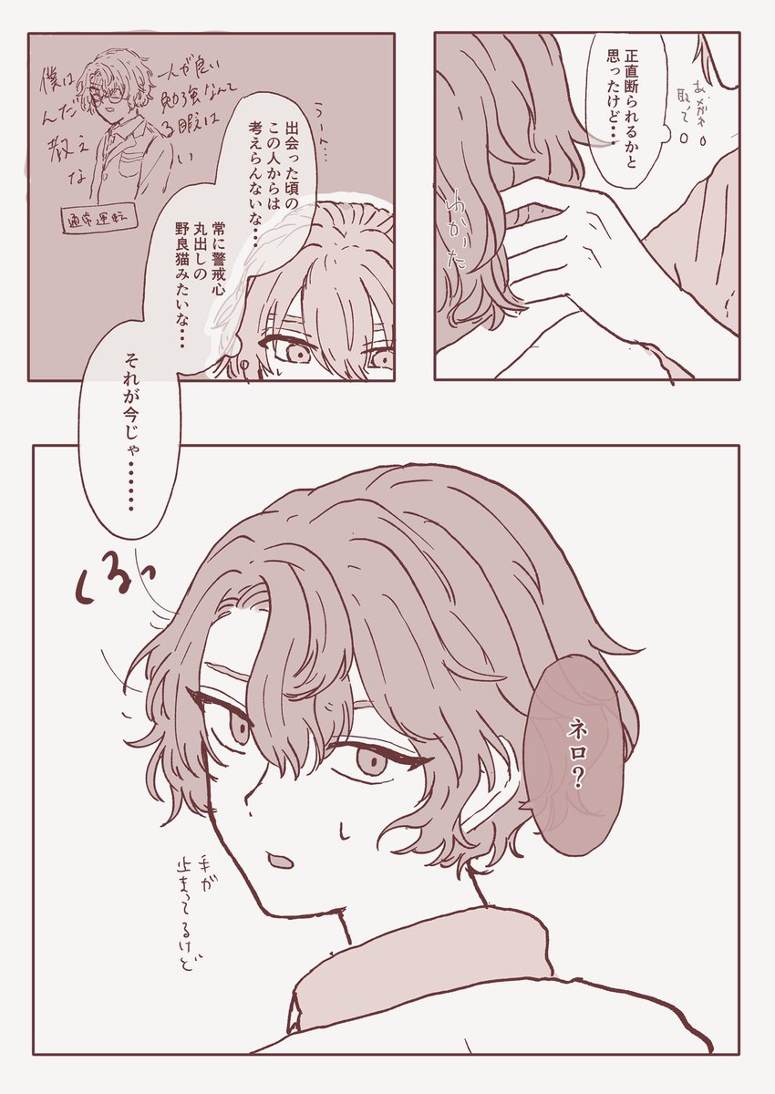 フォ学 ネロファウ
片想い 