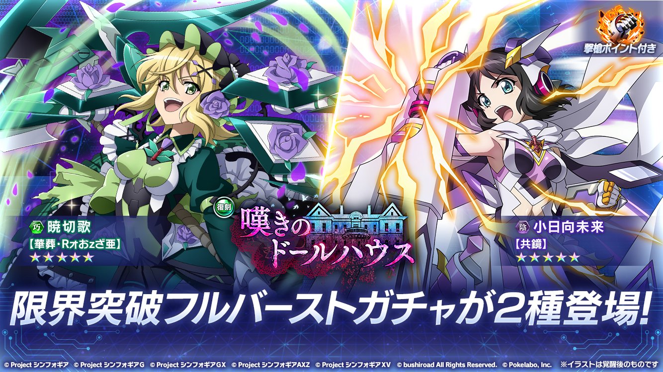 戦姫絶唱シンフォギアXD on X: 戦姫絶唱シンフォギアXD on X: