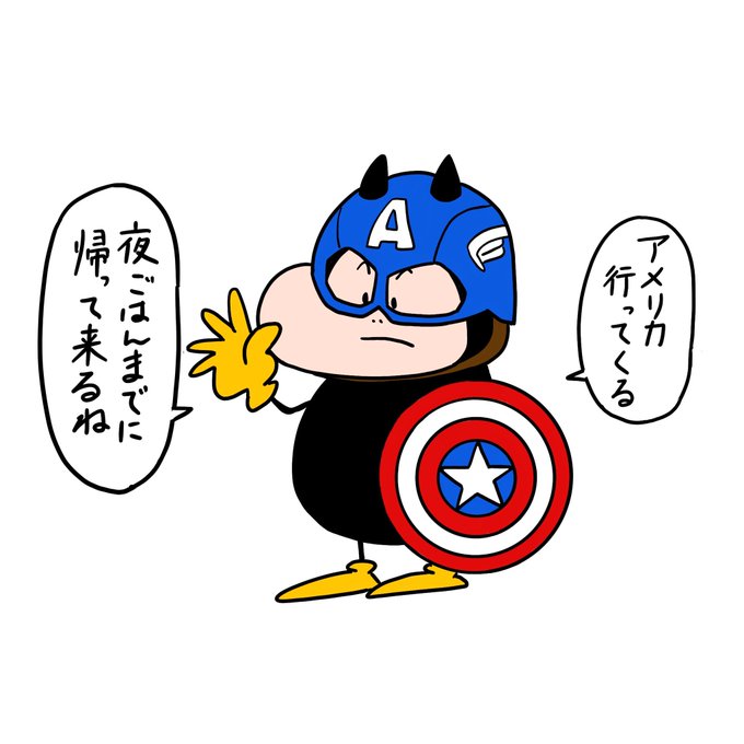 キャプテンアメリカのtwitterイラスト検索結果 古い順 キャプテンアメリカのtwitterイラスト検索結果 古い順