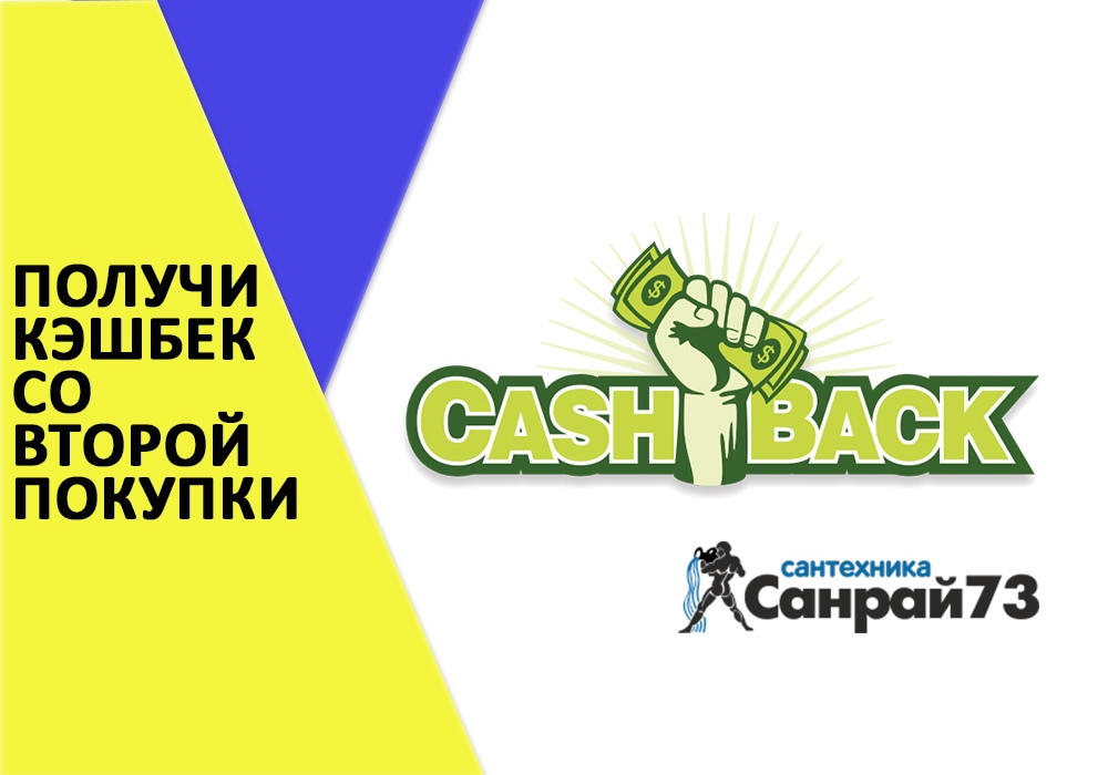 Как покупать сантехнику, отопление, мебель и аксессуары для ванной и при этом экономить?
ЛЕГКО!
Пользуйтесь БОНУСНОЙ ПРОГРАММОЙ интернет магазина Санрай73!

Прозрачные условия здесь:
sanray73.ru/bonusnaya-prog…

Не забудьте зарегистрироваться!