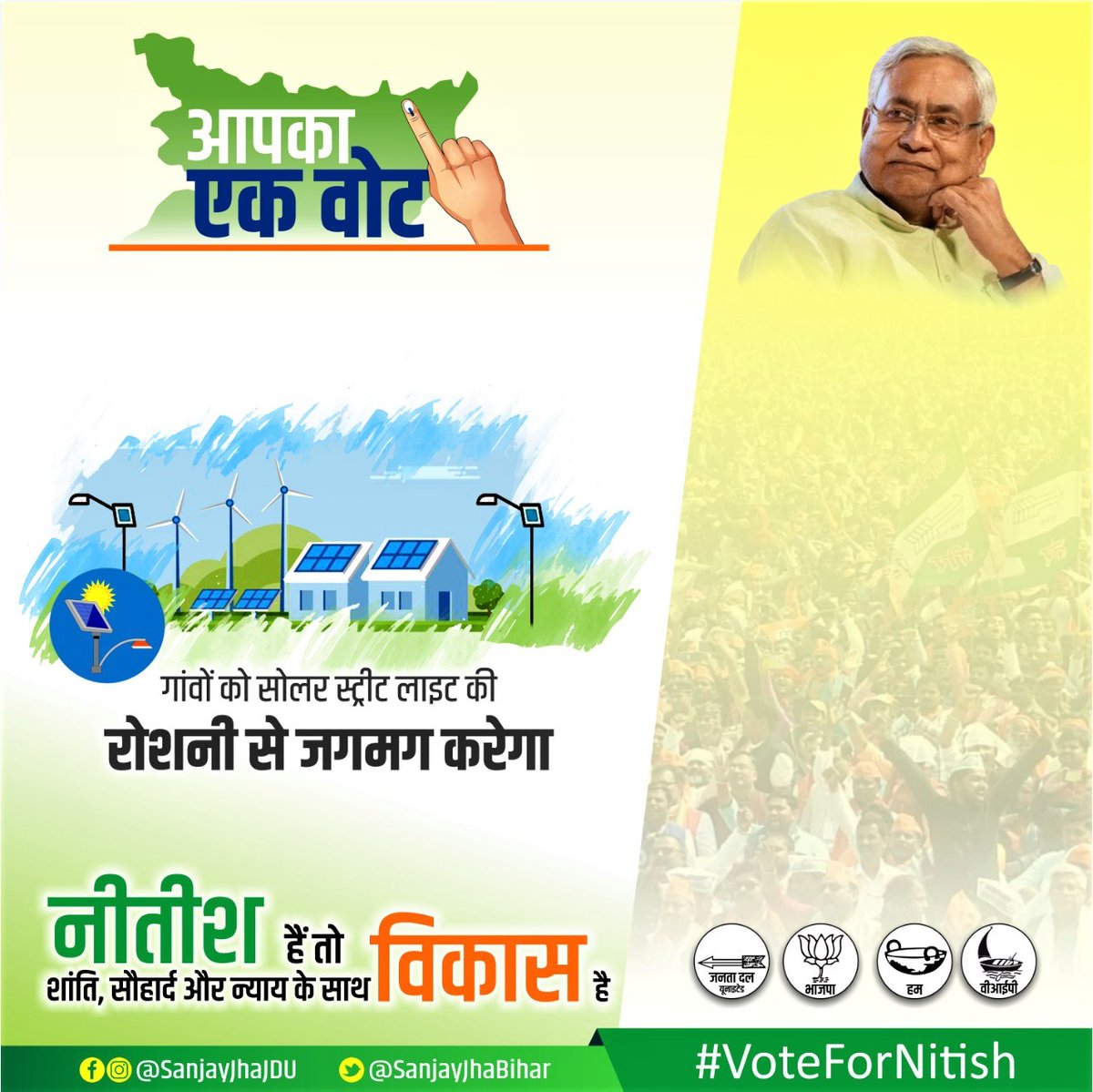 SanjayJhaBihar's tweet photo. #NDA को दिया गया #आपका_एक_वोट ✌🏼
✅ हर गांव को सोलर स्ट्रीट लाइट की रोशनी से जगमग करेगा
✅ पूर्व के #7Nishchay के कार्यों के मेंटेनेंस की व्यवस्था करेगा
#नीतीश_हैं_तो_विकास_है ✅ #परखा_है_जिसको_चुनेंगे_उसी_को #VoteForNitish #BiharWithNDA #BiharElections @NitishKumar @Jduonline https://t.co/aeVBY22IYe