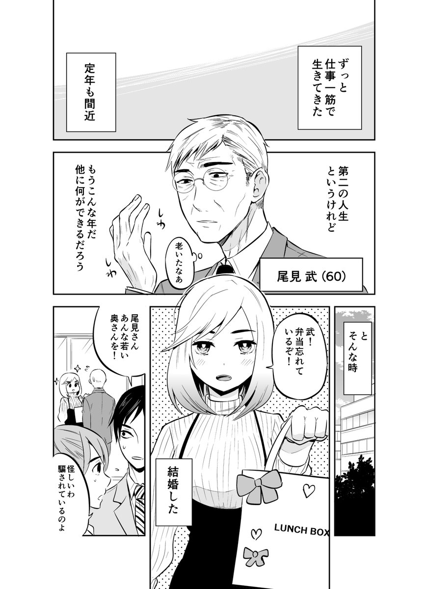 創作男女 すごい歳の差夫婦の話 寅尾あかまるの漫画 創作男女 すごい歳の差夫婦の話 寅尾あかまるの漫画
