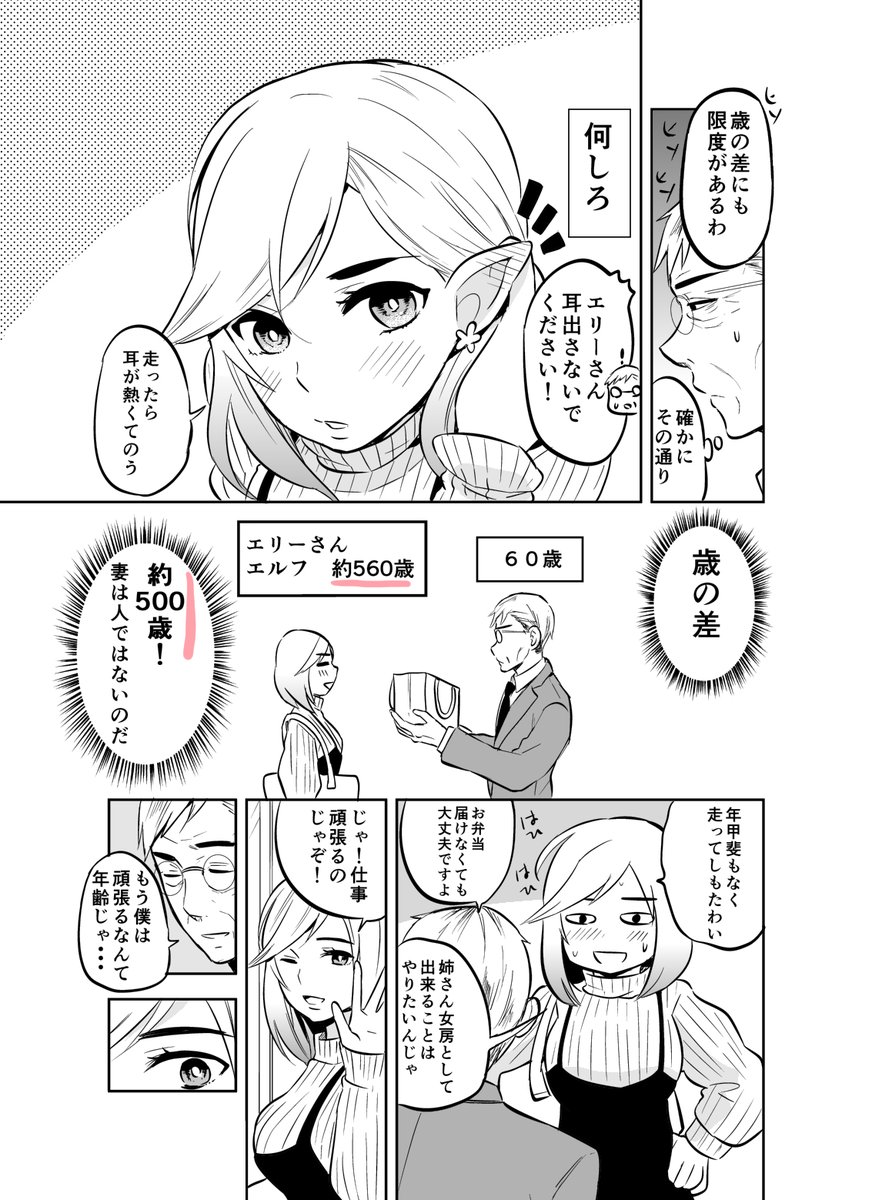 (創作男女)すごい歳の差夫婦の話 