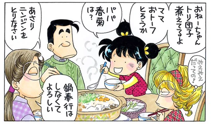 今日の晩ごはん、お鍋だって。

あさちゃん鍋奉行やるー。 