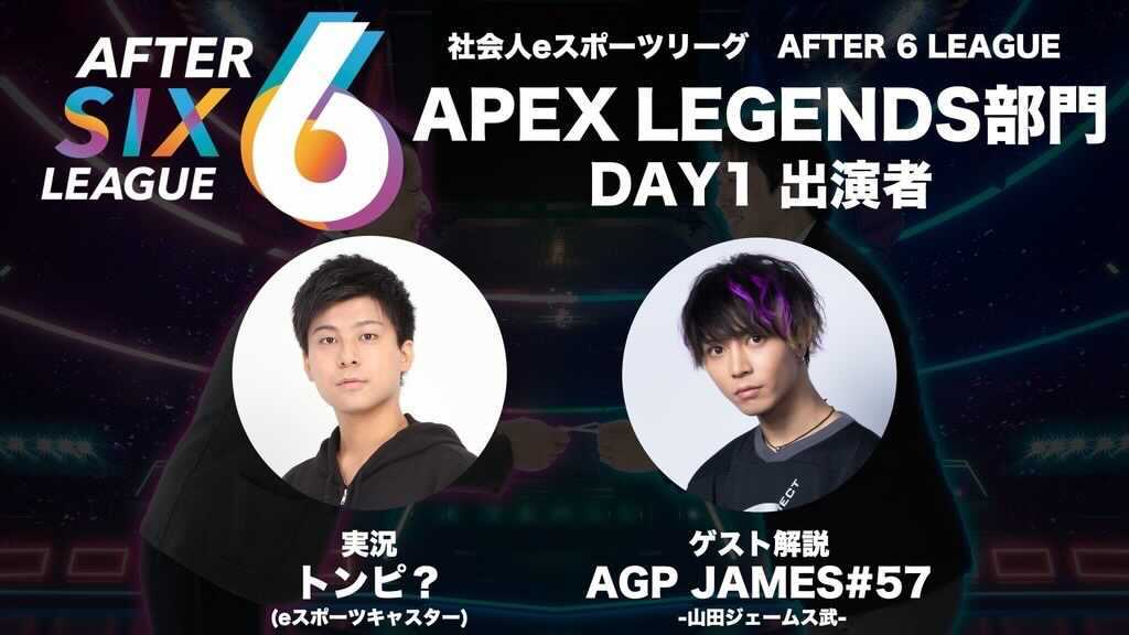 After6League's tweet photo. 【❗️#A6L #ApexLegends 部門 DAY1配信のお知らせ❗️】

配信開始日時：11月5日(木)20時〜

実況：トンピ？氏（@tonpiava）
ゲスト解説：AGP JAMES#57氏（@chanomap）

A6L公式チャンネルにて配信開始いたします❗️👀🔥
https://t.co/4p1vvSFKCi

#APEX　#社会人eスポーツ https://t.co/e2OwQN8to5