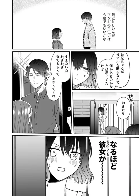 【創作】妹の留守中兄が家に呼んだお客の話 1/3 #BLマンガ脳妹x少女マンガ脳兄 