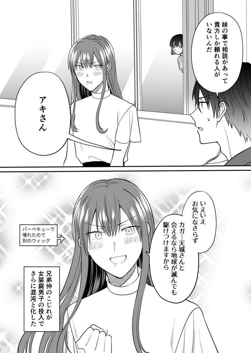 【創作】妹の留守中兄が家に呼んだお客の話 1/3 #BLマンガ脳妹x少女マンガ脳兄 